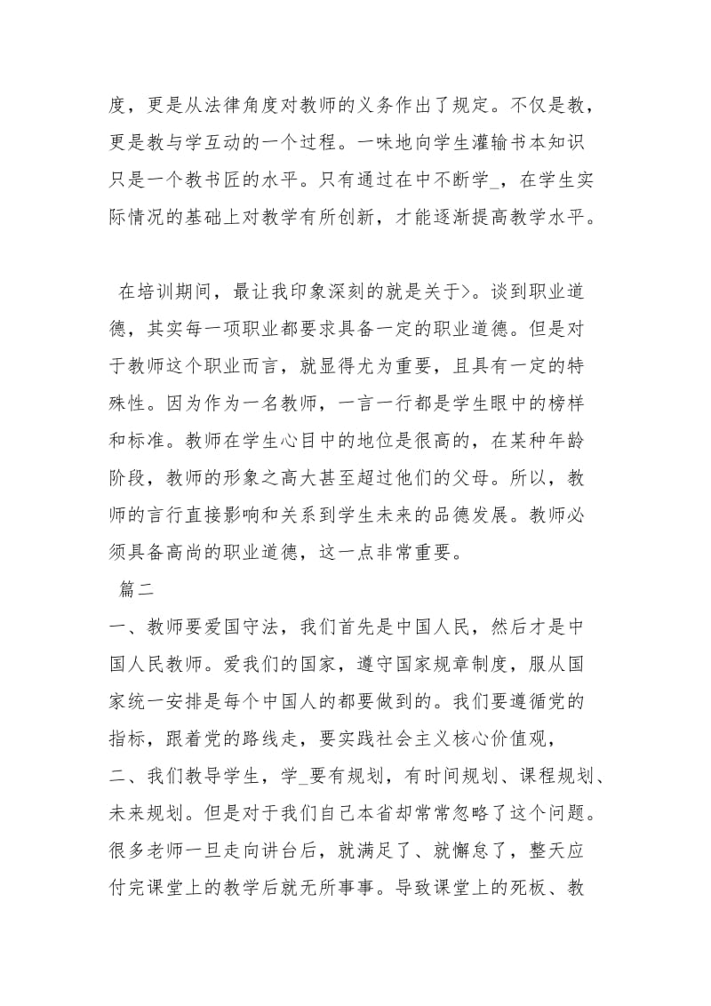 高中新教师培训学习心得体会（共6篇）.docx_第2页