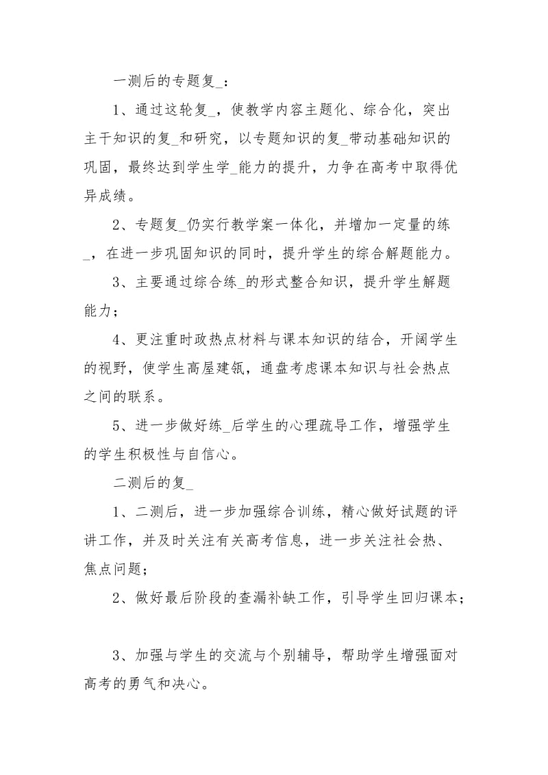 高三政治课组的工作计划范文.docx_第2页