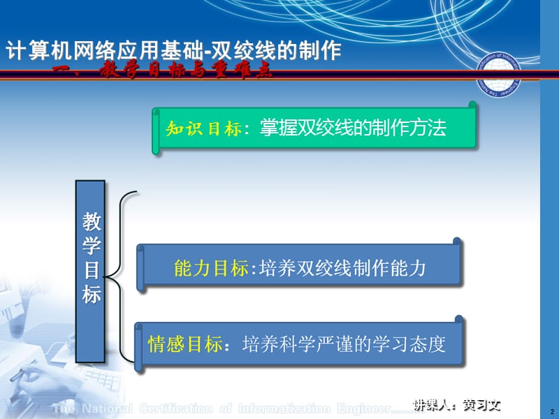 双绞线的制作公开课教案.ppt_第2页