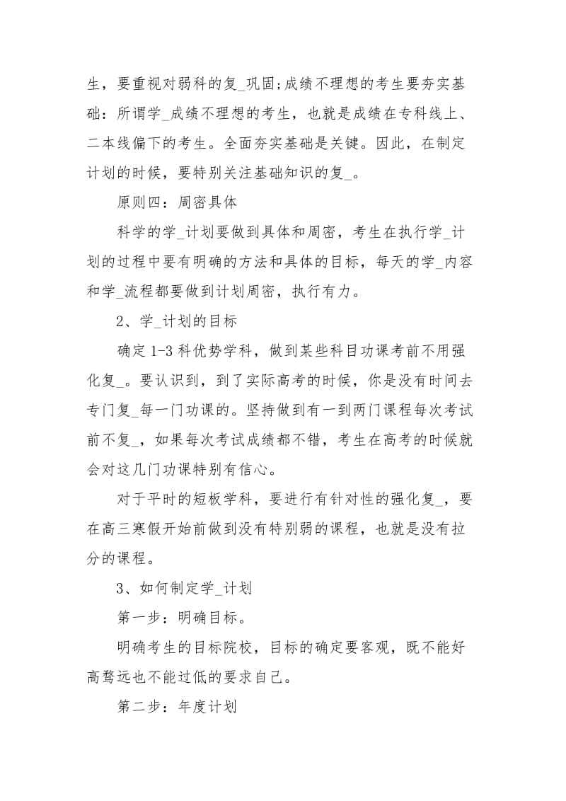 高三复习备考计划.docx_第2页