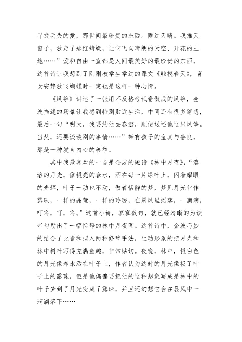 金波儿童诗优秀读后感范文心得体会.docx_第2页