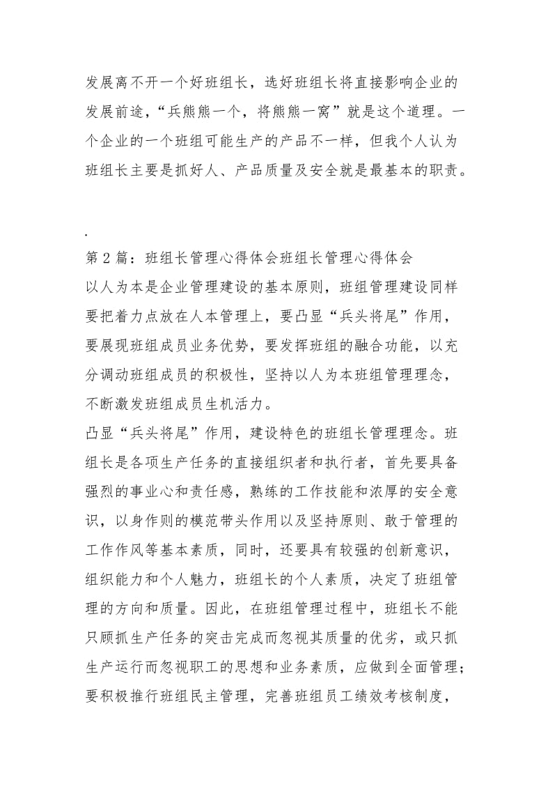 班组长管理心得体会（共6篇）.docx_第2页