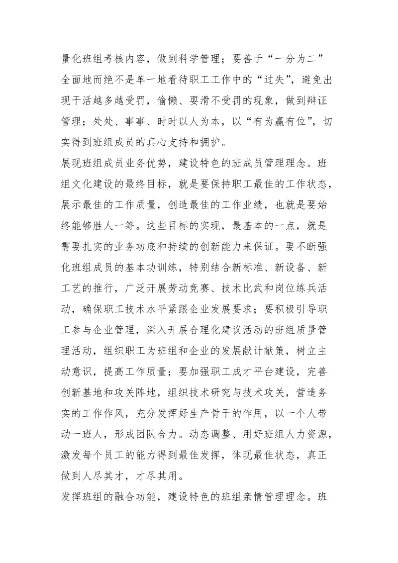 班组长管理心得体会（共6篇）.docx_第3页