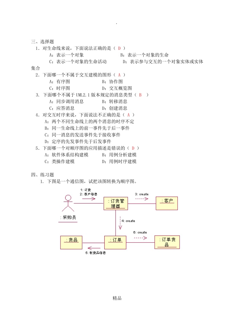 8章：交互图习题.doc_第3页