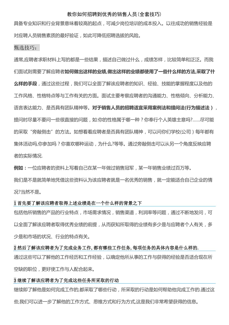 教你如何招聘到优秀的销售人员全套技巧.doc_第2页