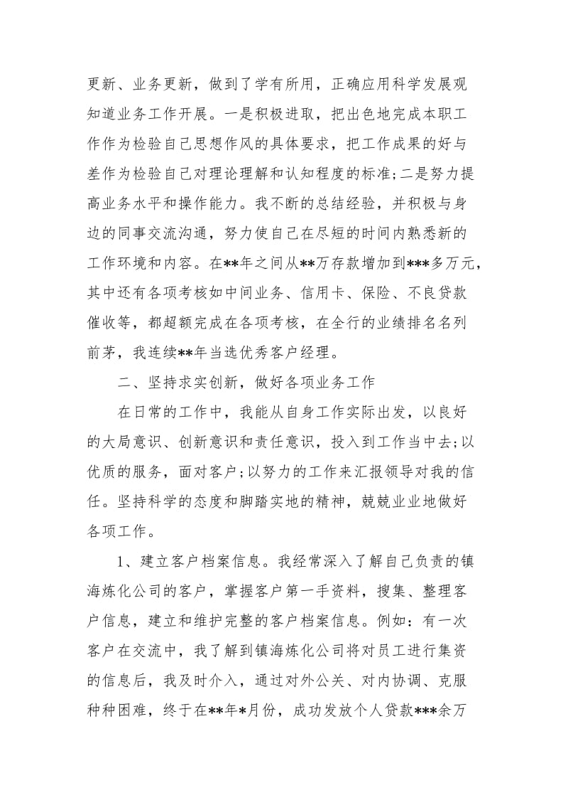 银行客户经理的.docx_第2页