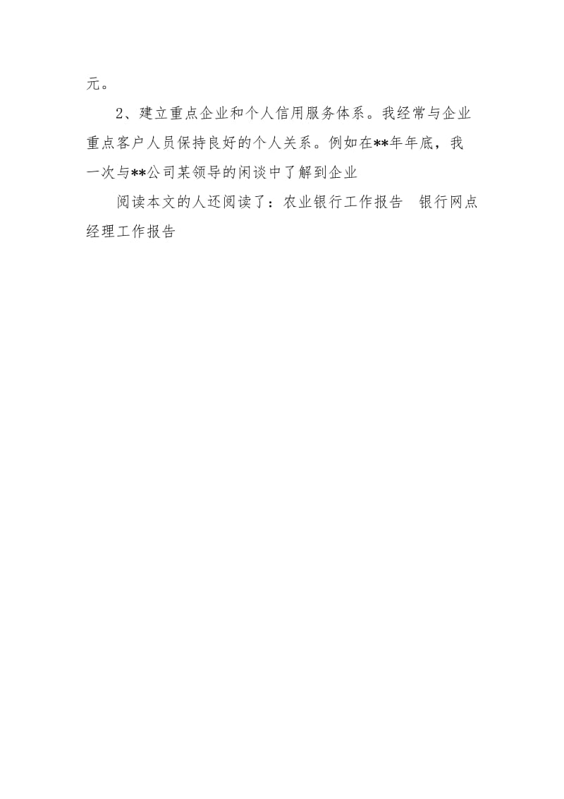 银行客户经理的.docx_第3页