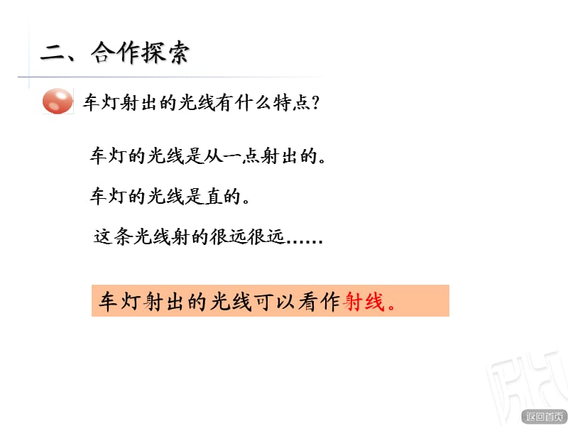 线与角课件.ppt_第3页