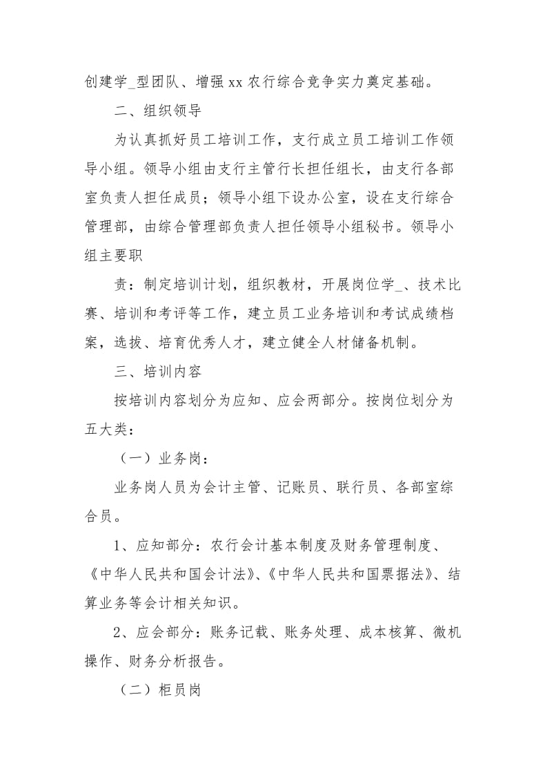 银行员工业务学习计划.docx_第2页