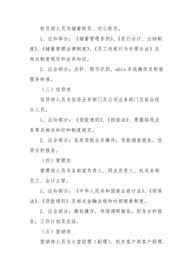 银行员工业务学习计划.docx_第3页