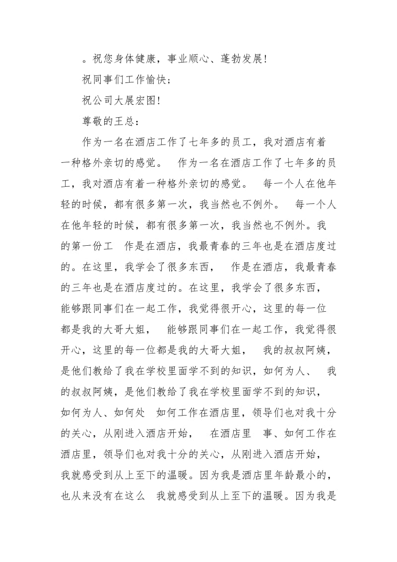 酒店的辞职报告范文.docx_第2页