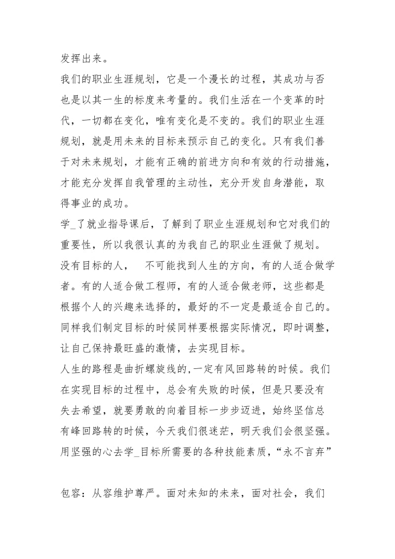 大学生职业生涯规划心得体会（共4篇）.docx_第3页