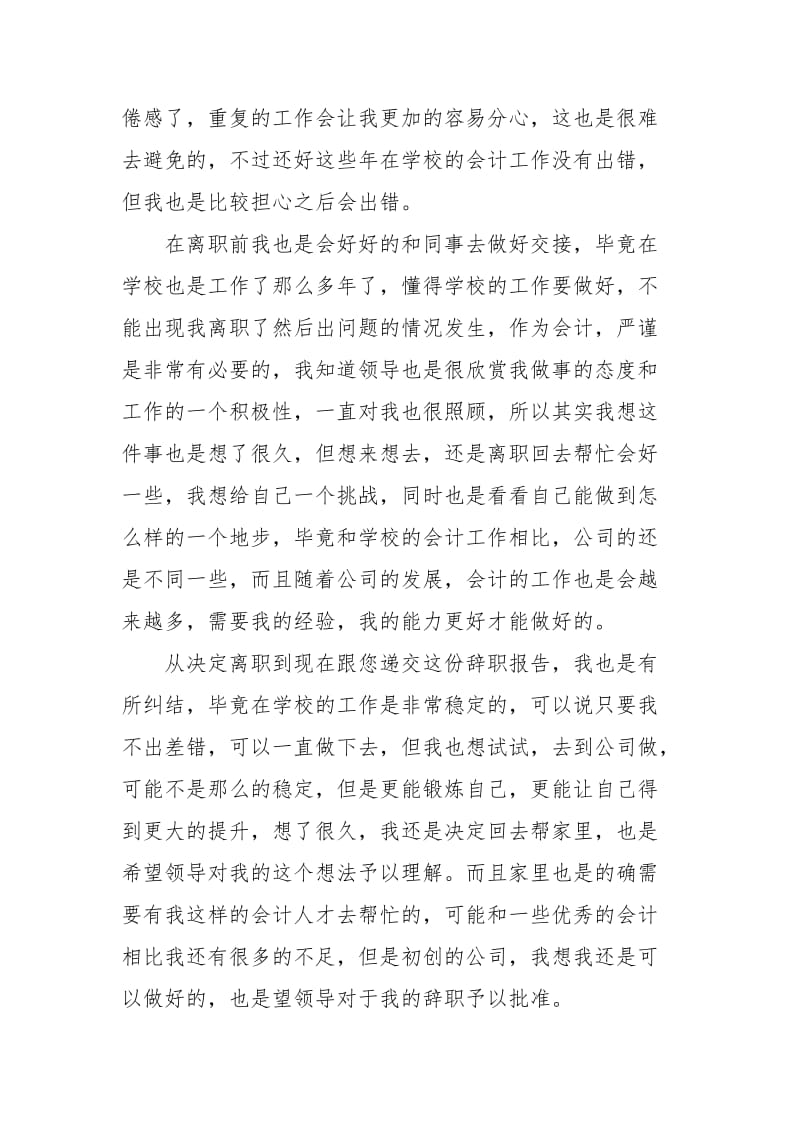 精选会计辞职报告范文锦集五篇.docx_第2页