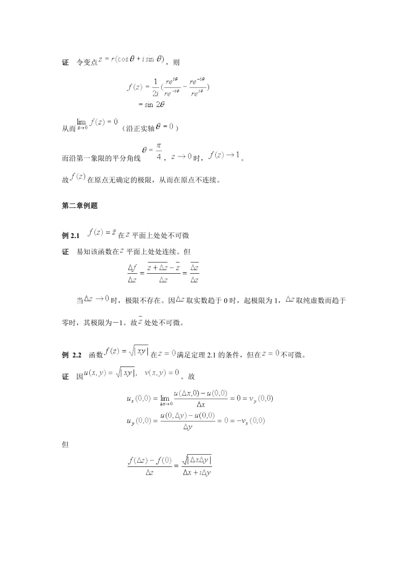 复变函数经典例题.doc_第2页