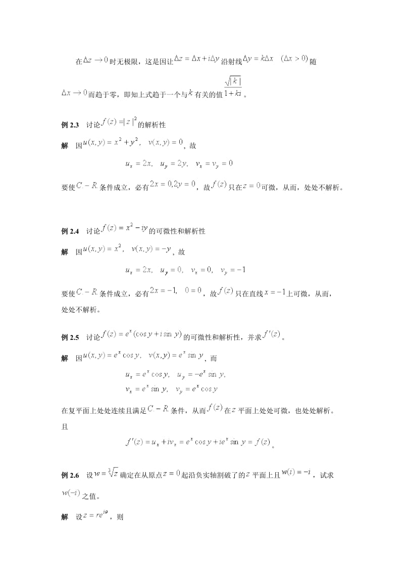 复变函数经典例题.doc_第3页