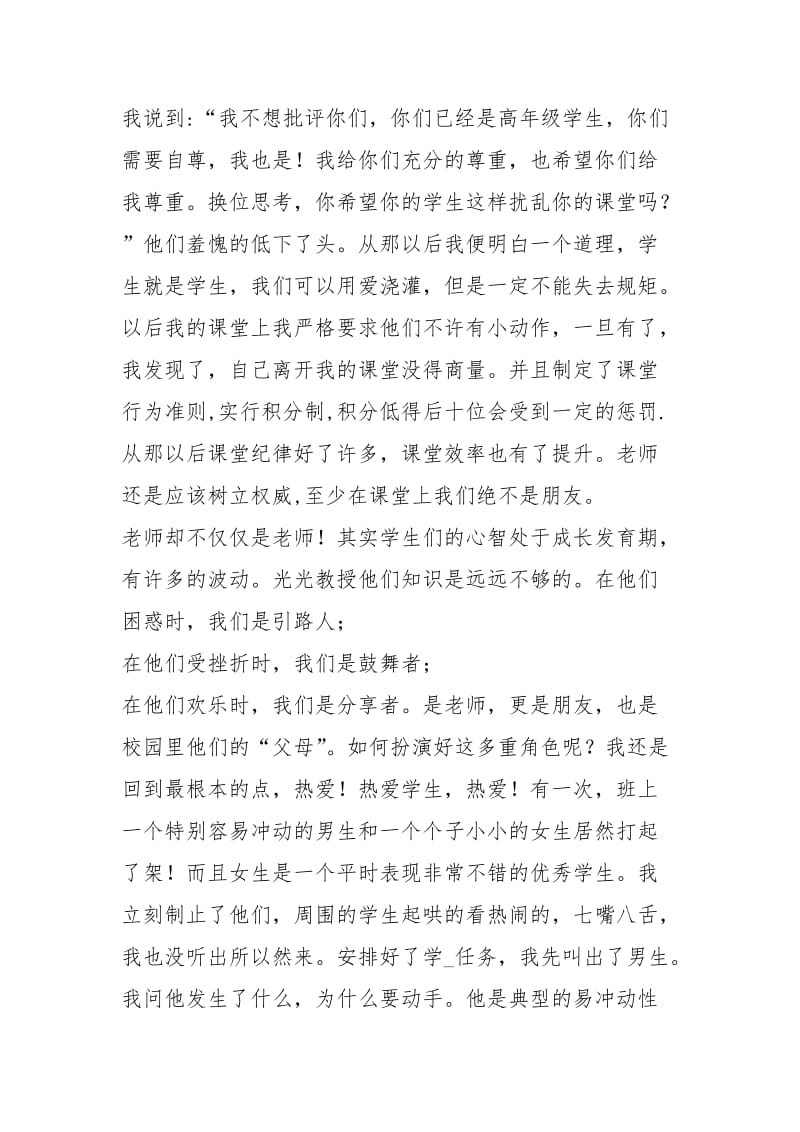 新手老师心得体会：我和我的学生.docx_第2页