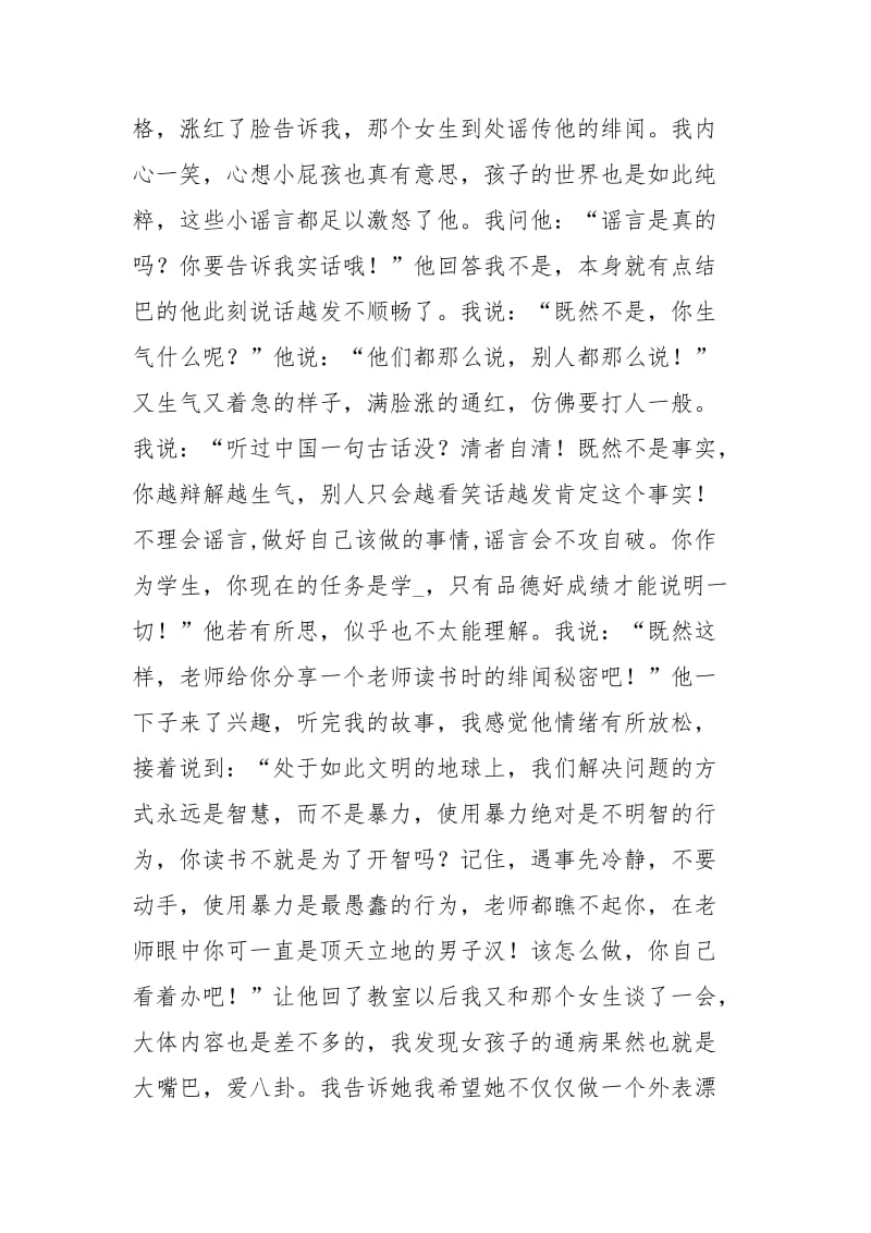 新手老师心得体会：我和我的学生.docx_第3页