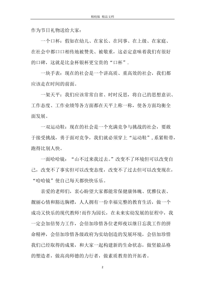 有关教师节的演讲稿3篇.docx_第2页