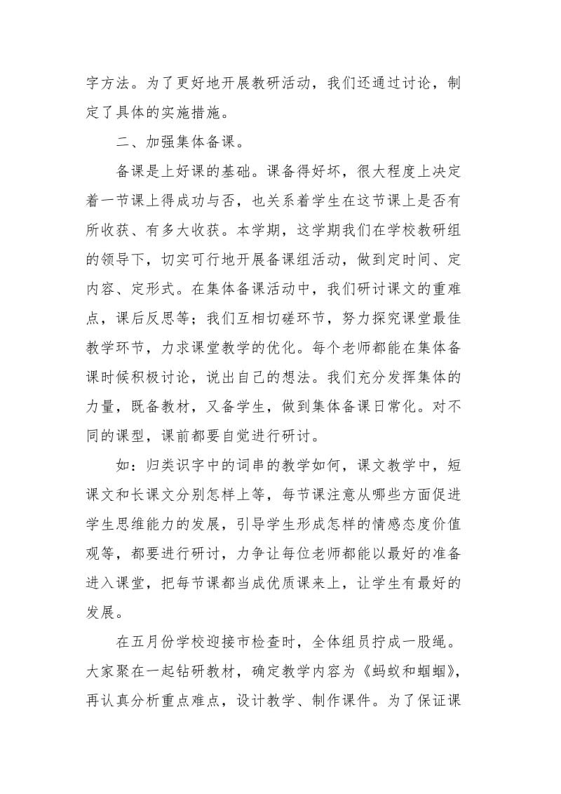 语文备课组工作总结.docx_第2页