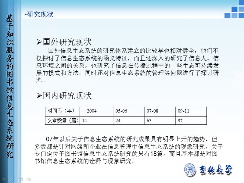 研究生论文答辩ppt模板例子.ppt_第3页