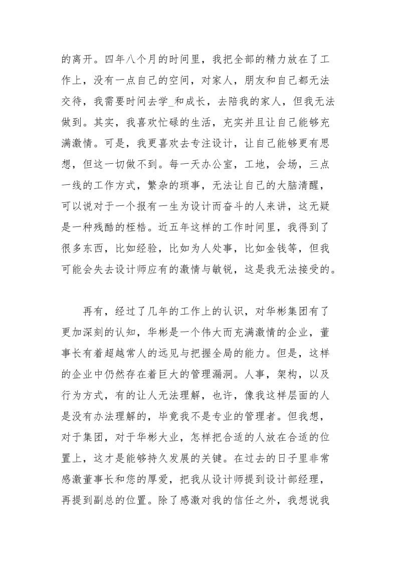 设计师的辞职报告范文.docx_第2页