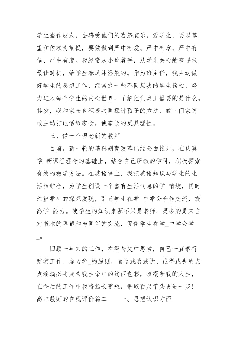 高中教师的自我评价范文.docx_第2页