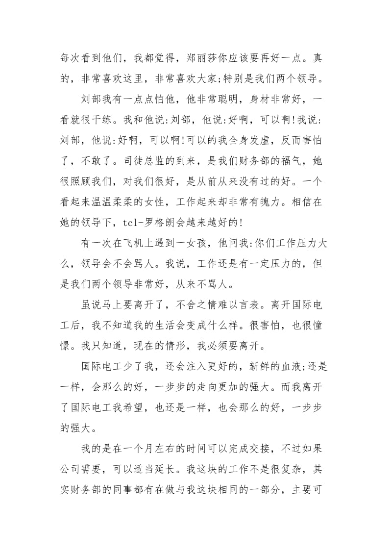 简单离职申请书范文3篇.docx_第2页