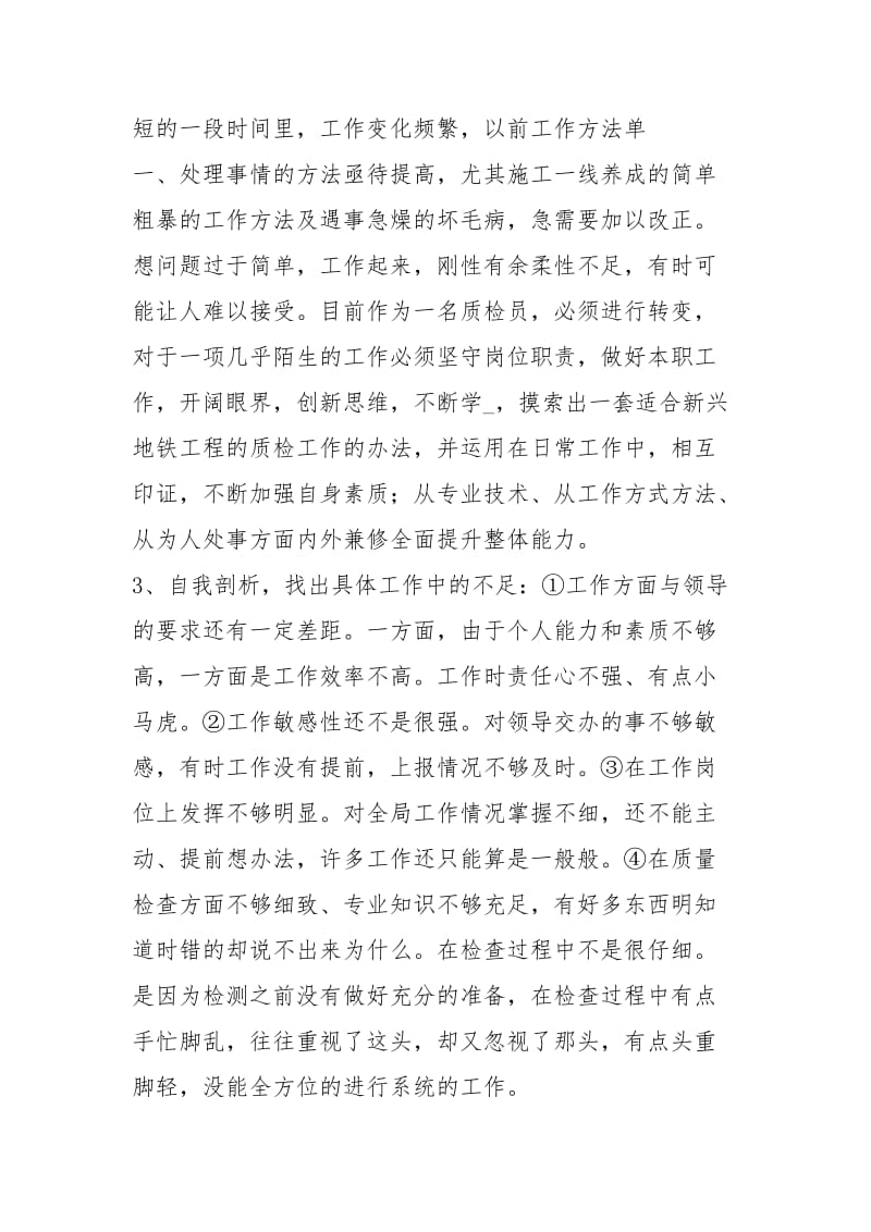 企业工作会心得体会（共6篇）.docx_第2页