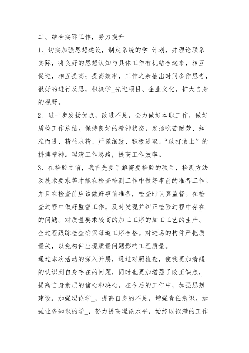 企业工作会心得体会（共6篇）.docx_第3页