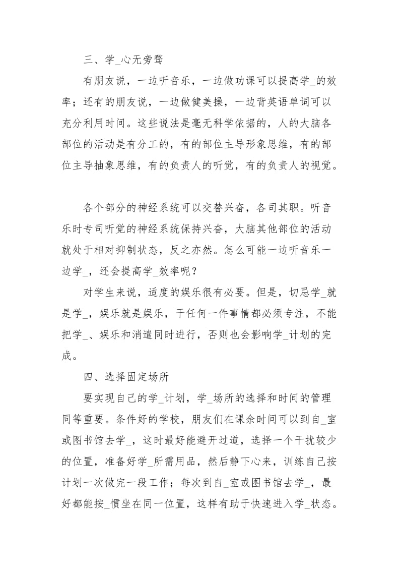 高中新学期学习计划例文.docx_第3页