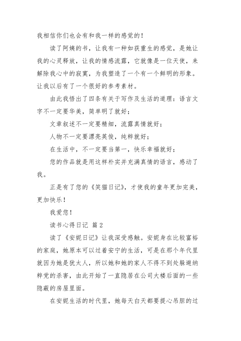 读书心得日记模板集锦七篇心得体会.docx_第2页