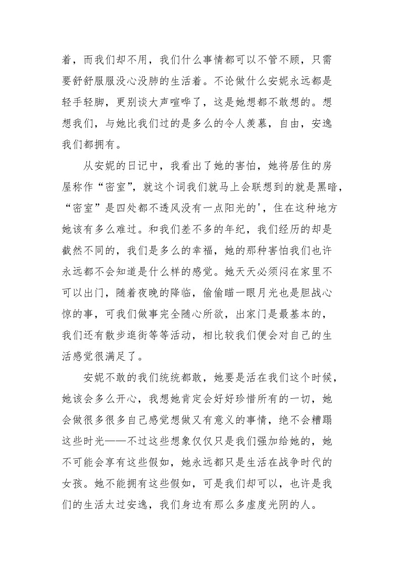 读书心得日记模板集锦七篇心得体会.docx_第3页