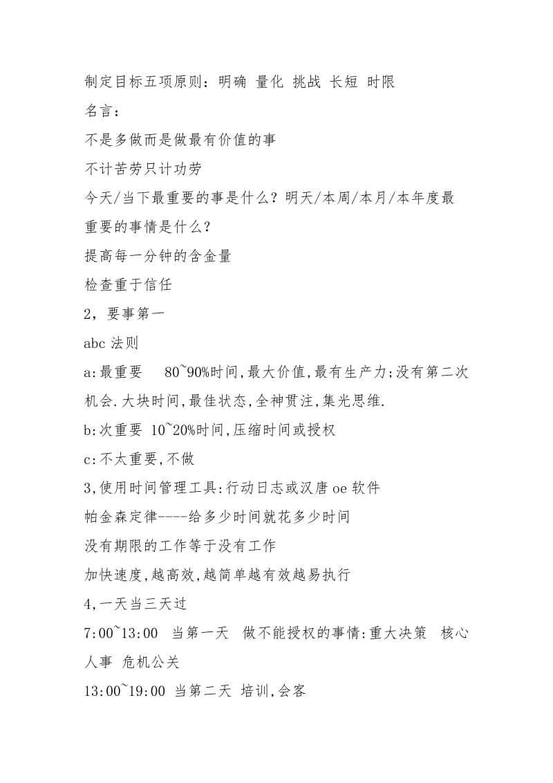 学习时间管理心得体会（共8篇）.docx_第3页