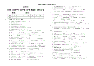 多媒体技术期末考试试卷附答案.doc