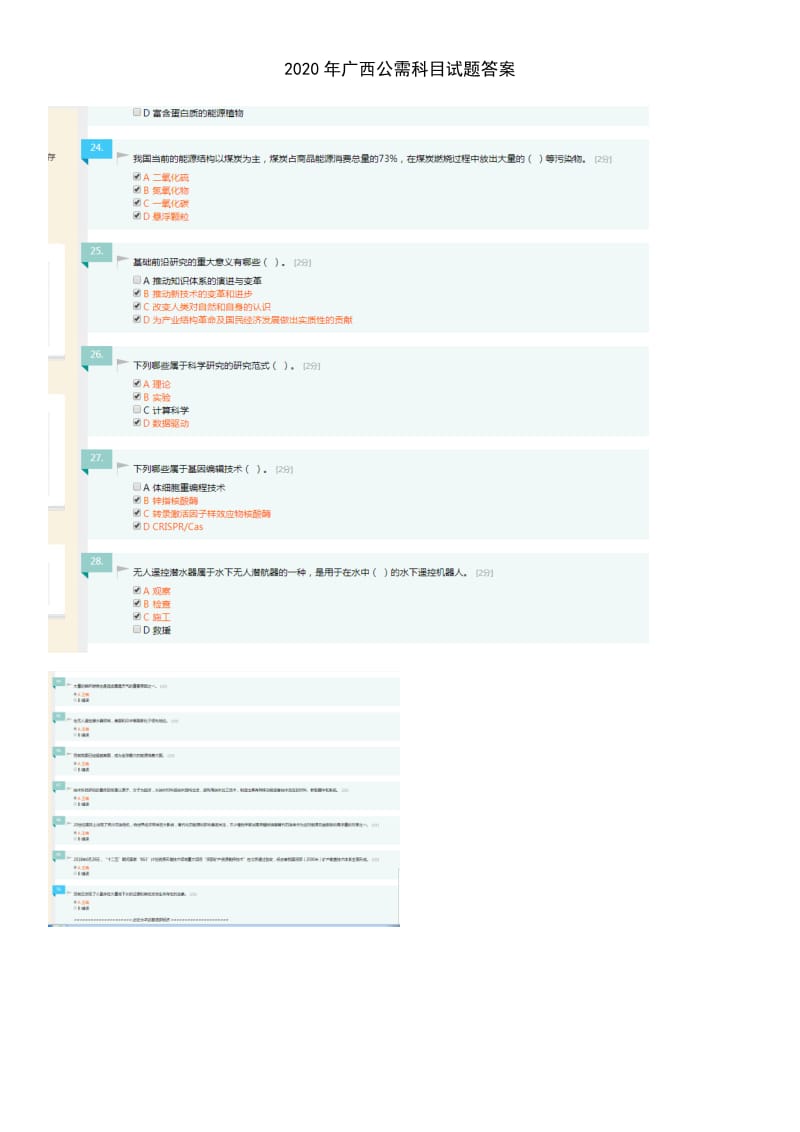 广西公需科目试题答案.doc_第2页