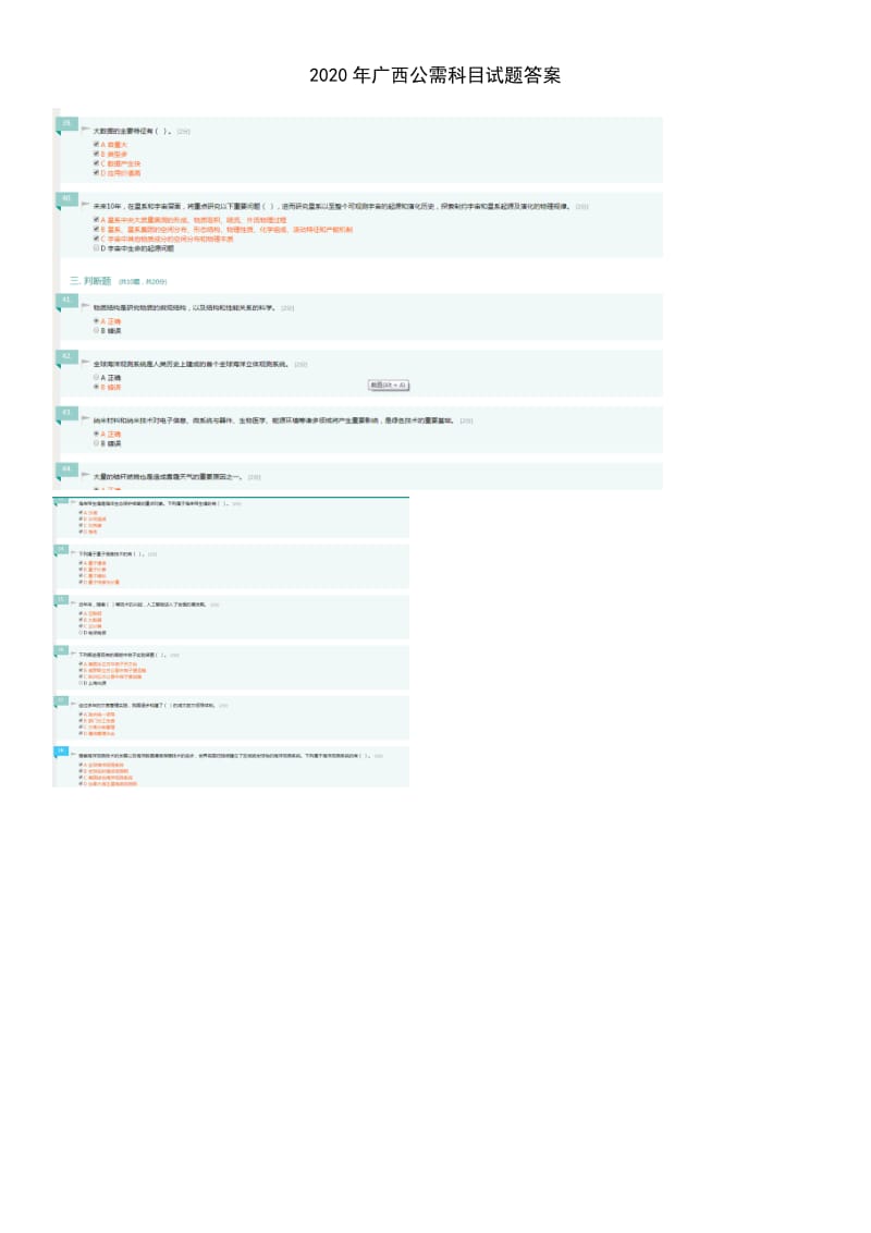 广西公需科目试题答案.doc_第3页