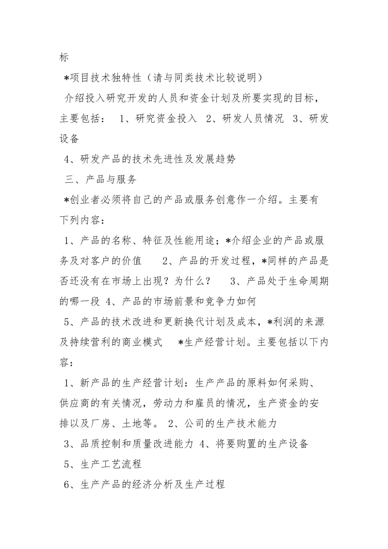 项目计划书范本.docx_第2页