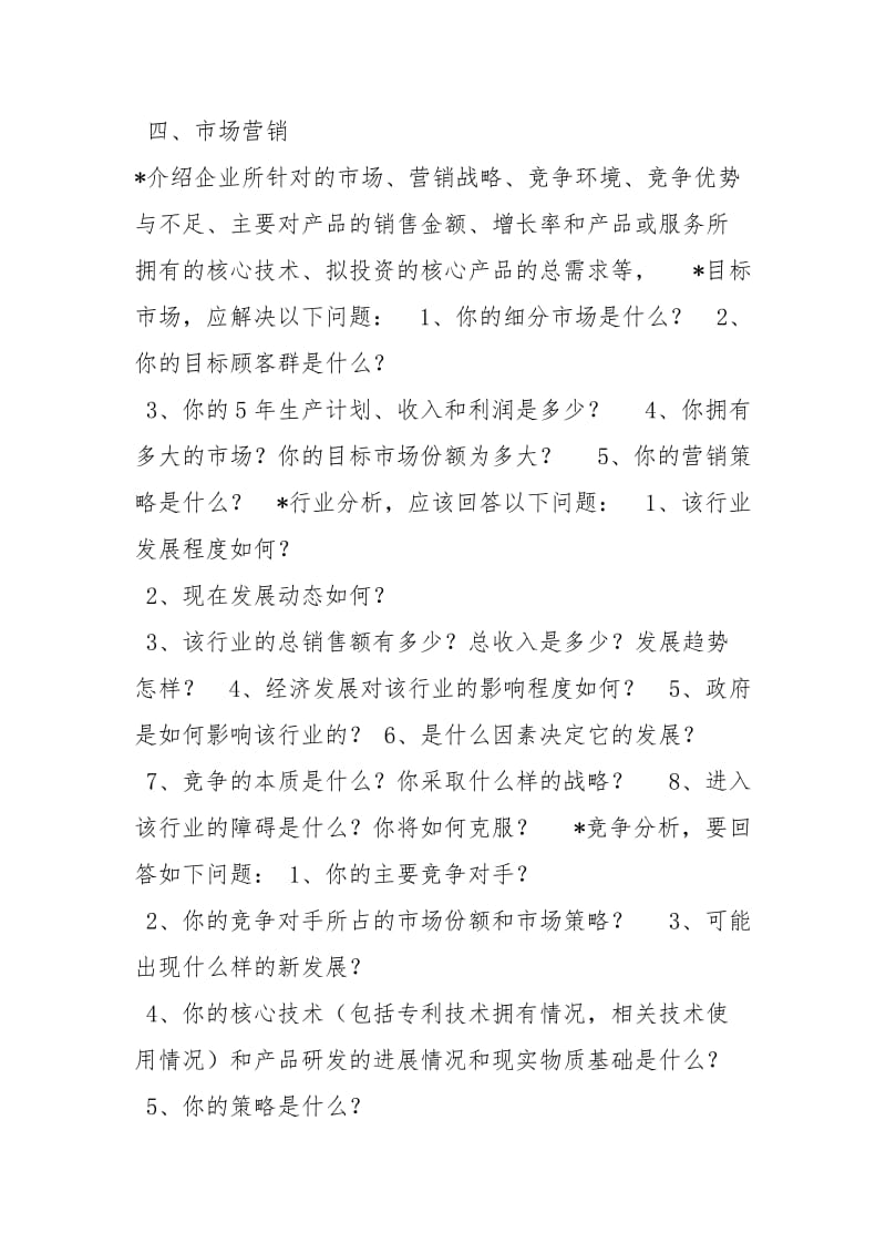 项目计划书范本.docx_第3页