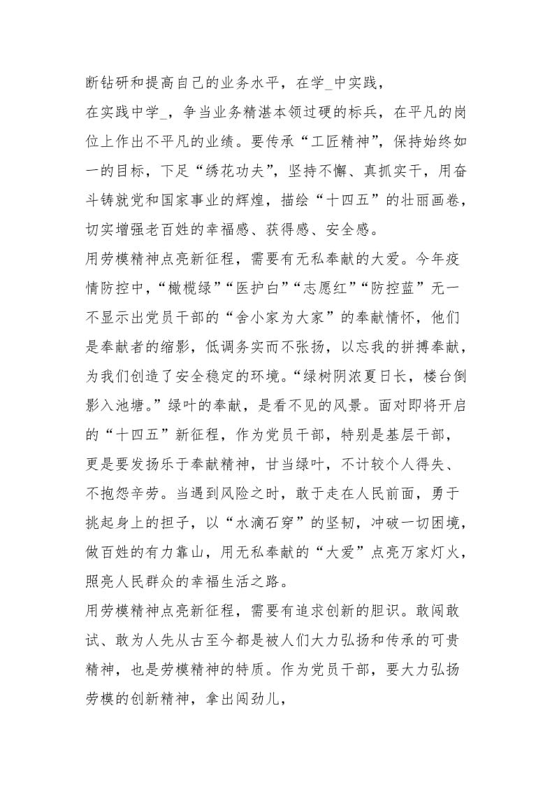 学习全国劳动模范和先进工作者表彰大会上重要讲话用劳模精神点亮新征程心得.docx_第2页