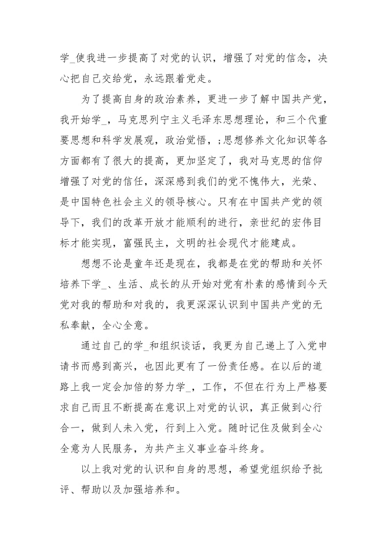 积极份子评议报告优秀范文.docx_第3页