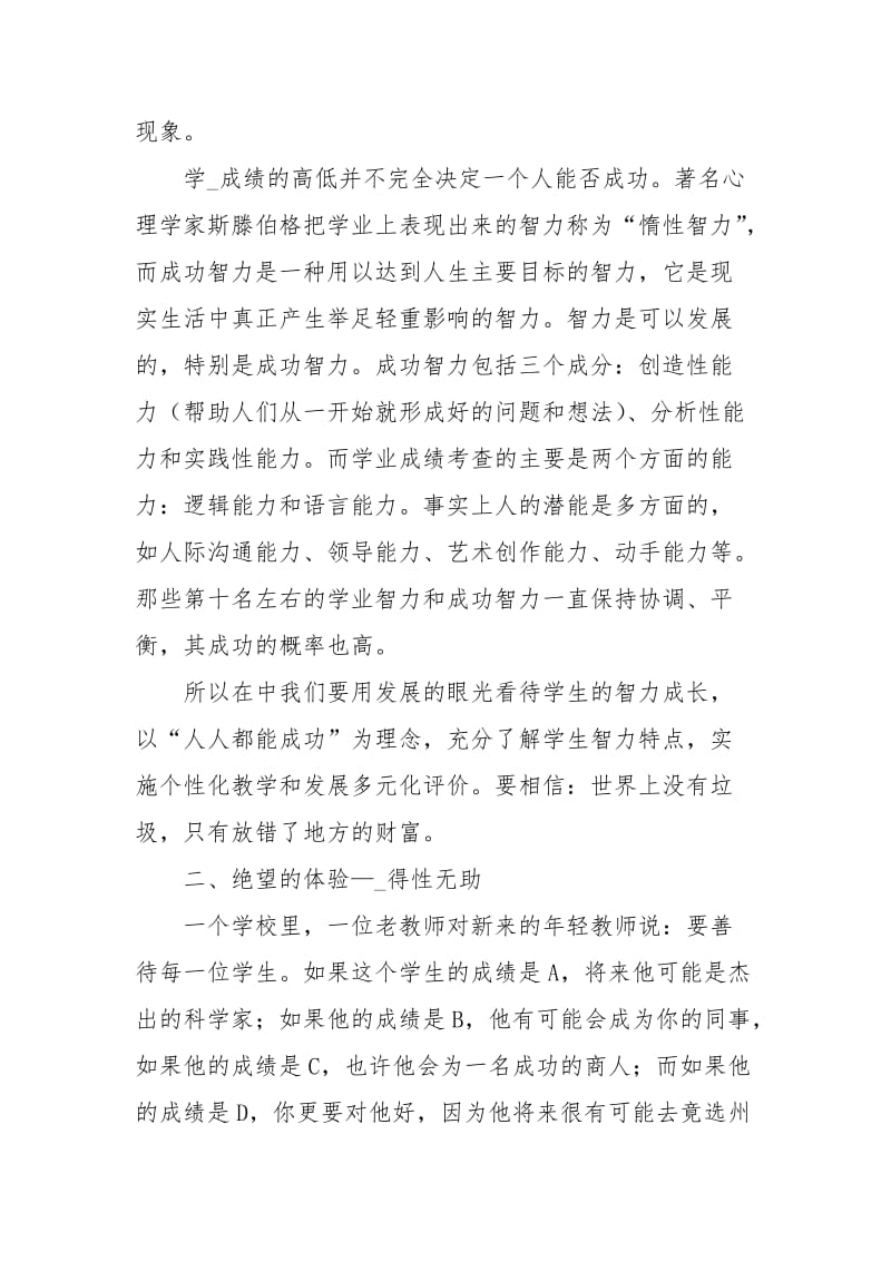 读《教育中的心理效应》有感心得体会.docx_第2页