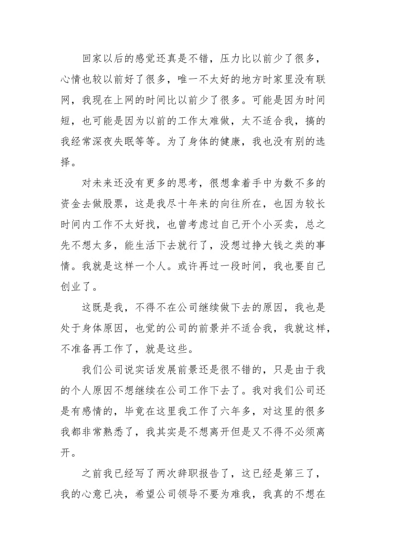 资深员工辞职报告.docx_第2页