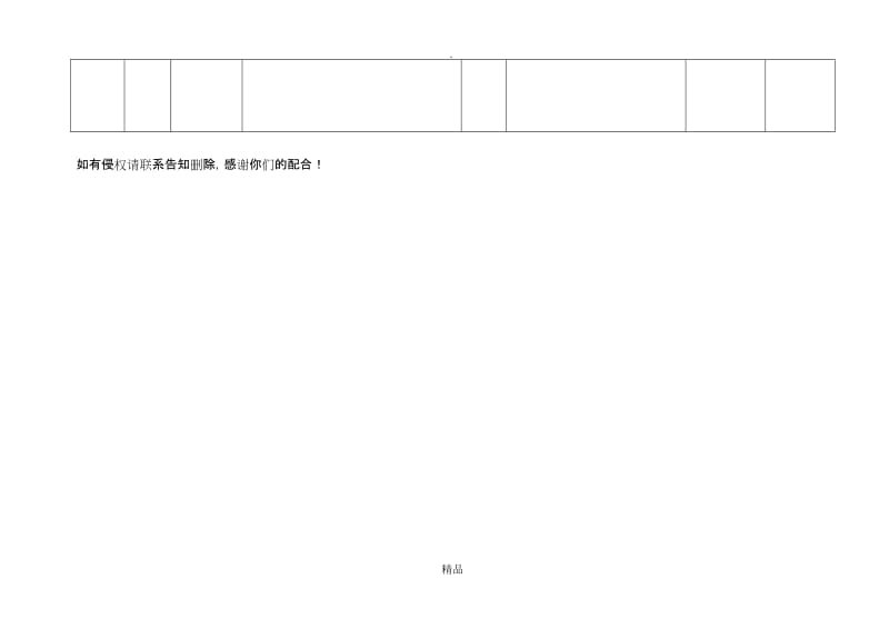 计算机机房使用记录表.doc_第3页