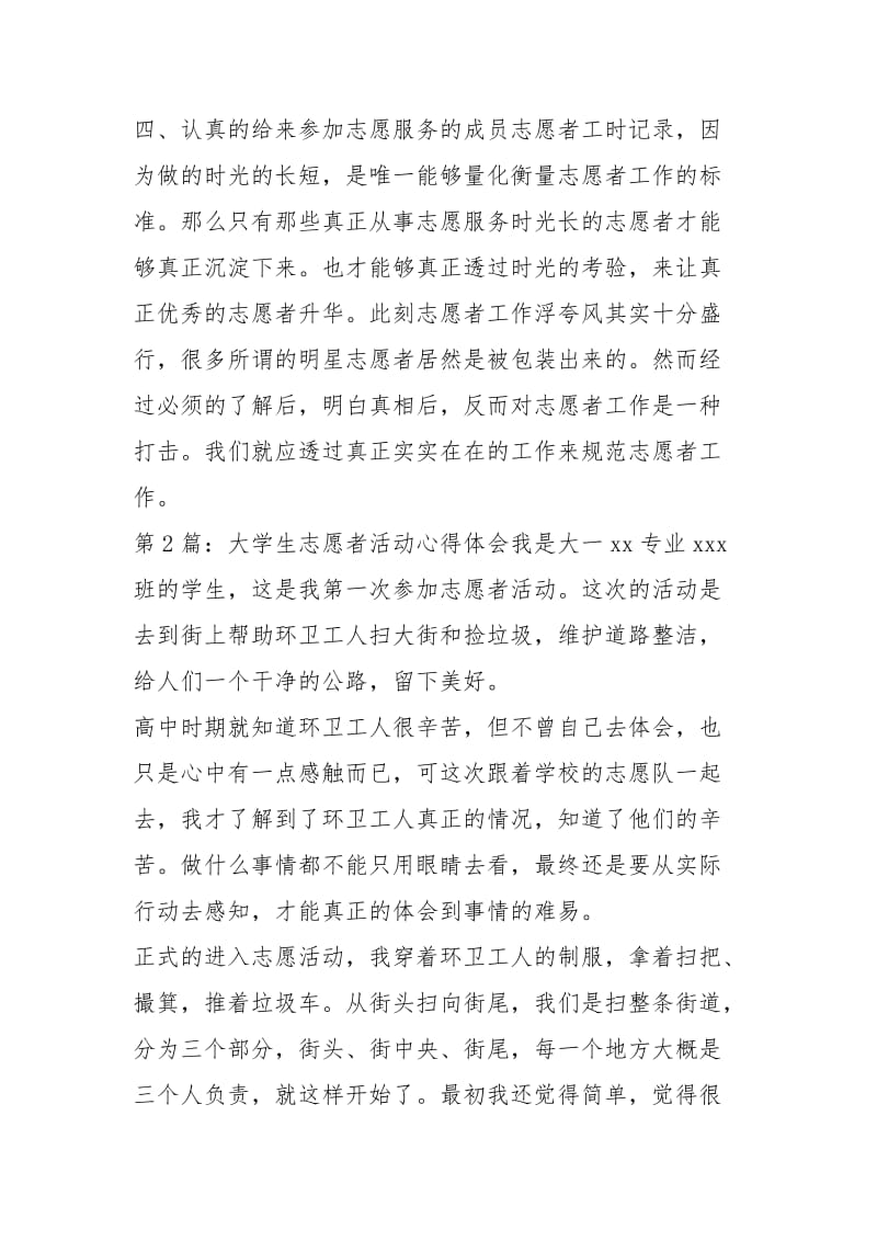 大学生志愿者活动心得体会（共7篇）.docx_第3页