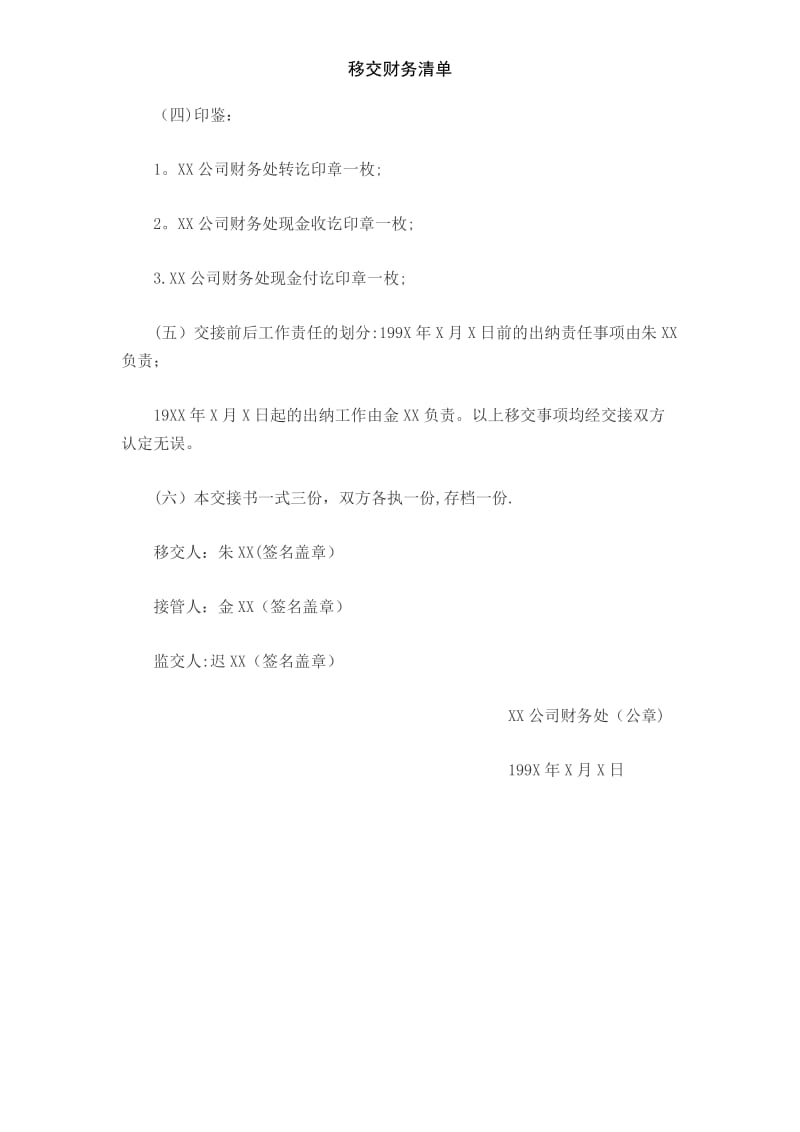 移交财务清单.doc_第2页