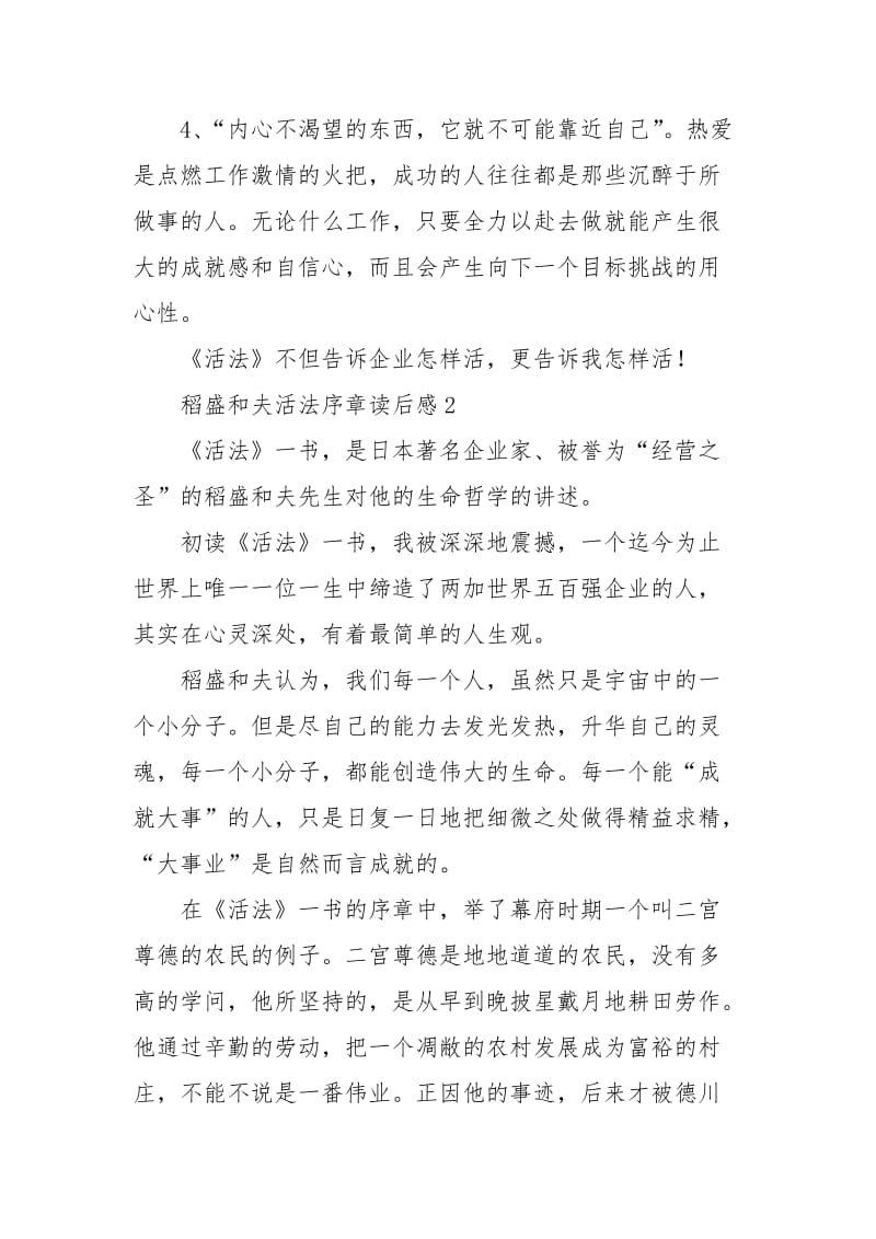 稻盛和夫活法序章读后感范文心得体会.docx_第2页