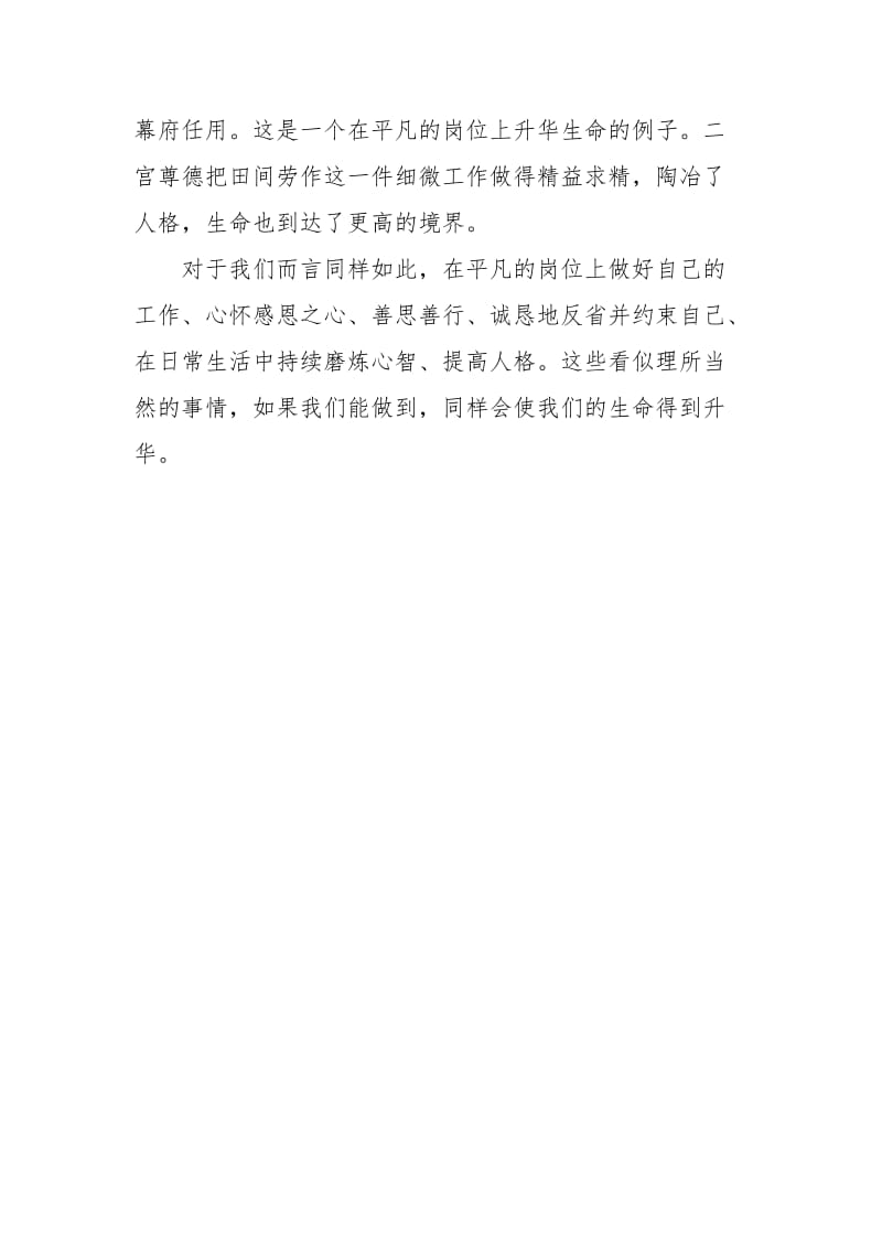 稻盛和夫活法序章读后感范文心得体会.docx_第3页