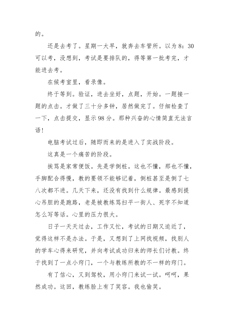 驾校驾车的学习心得体会驾校理论学习心得体会驾校学员学习心得体会 .docx_第2页