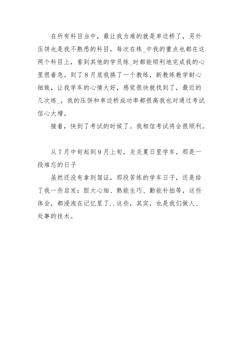 驾校驾车的学习心得体会驾校理论学习心得体会驾校学员学习心得体会 .docx_第3页