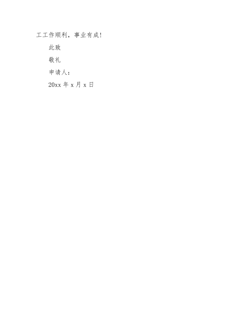 辞职报告范文辞职信模板3篇.docx_第3页